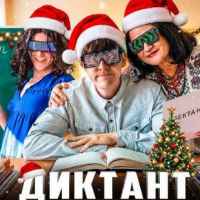 YARKIY - Диктант