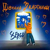 Xsergo - Дівчина з картинки