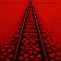 Злата Огнєвіч - Пристрасть