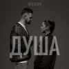Очі В Очі - Душа