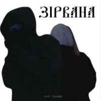 QANO – Зірвана