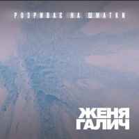 O.Torvald - Розриває на шматки