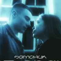 SAMCHUK - Неземна