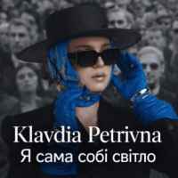 Klavdia Petrivna - Я сама собі світло