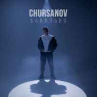Chursanov - Банально