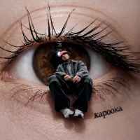 Kalush Orchestra – Кароока