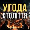 Пісня дня - Трильйони нулів