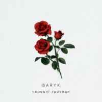 Baryk - Червоні троянди