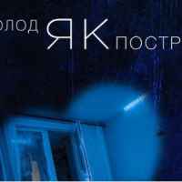 QANO - Холод як постріл