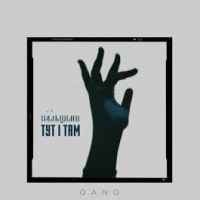 QANO - Пальцями тут і там