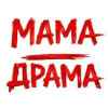 Оля Цибульська - Мама - Драма