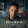 Dibrova - Розкажи