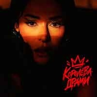 Злата Огнєвіч - Королева Драми