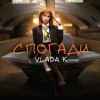 VLADA K - Спогади