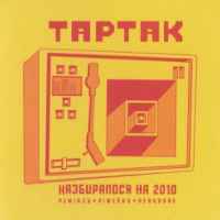 Тартак - Лицарський Хрест