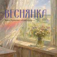 Alyona Alyona - Веснянка