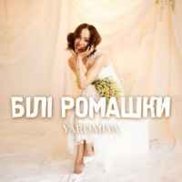YAROMIYA - Білі ромашки
