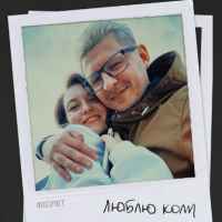 Фіолет - Люблю коли