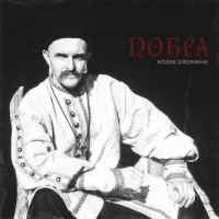 Kozak Siromaha - Добра