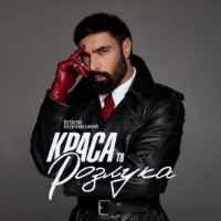Віталій Козловський - Краса та розлука