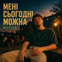 Matvik - Мені сьогодні можна