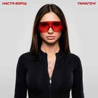 Настя Борщ - Тамагочі (KARMV REMIX)