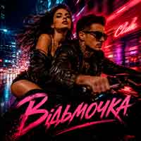 Y.K. Music - Відьмочка