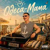 Volkanov - ОДЕСА-МАМА