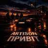Artison - Привіт