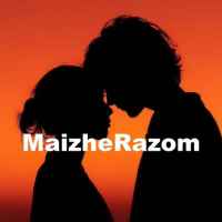 MaizheRazom - Танцюй під дощем