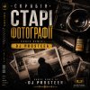 Скрябін  - Старі Фотографії (DJ Prosteer)