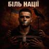 HALUS - Біль Нації