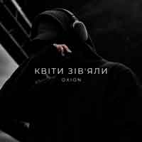 O X I O N - Квіти зівʼяли