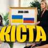 Zora Lina - Кіста