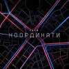 Тася - Координати
