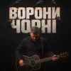 MaizheRazom - Ворони чорні