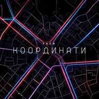 Тася - Координати