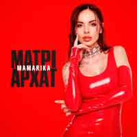 MamaRika - МАТРІАРХАТ