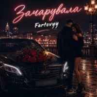 Fartovyy - Зачарувала