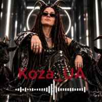 KOZA UA - Або любиш або НІ