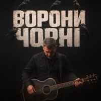 MaizheRazom - Ворони чорні
