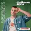 BEREZA - Не вистачає
